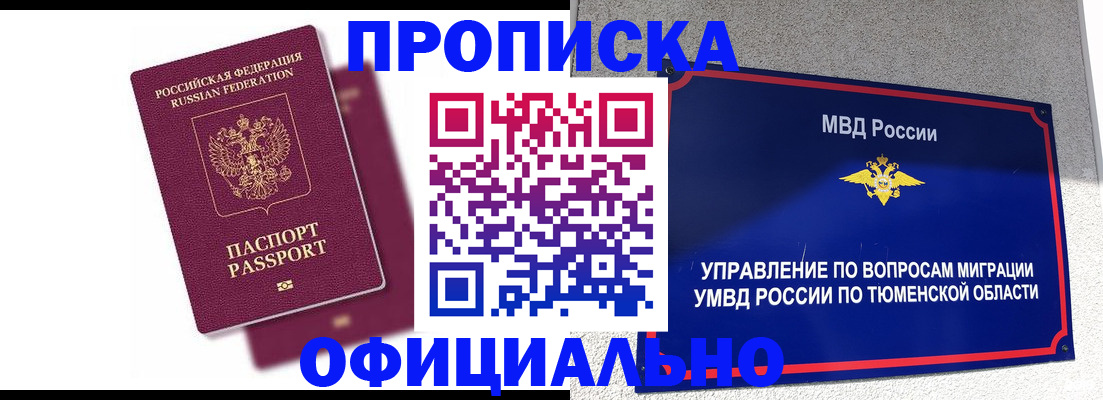 прописка от собственника в Торопеце