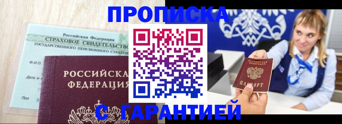 прописка паспорт в Торопеце