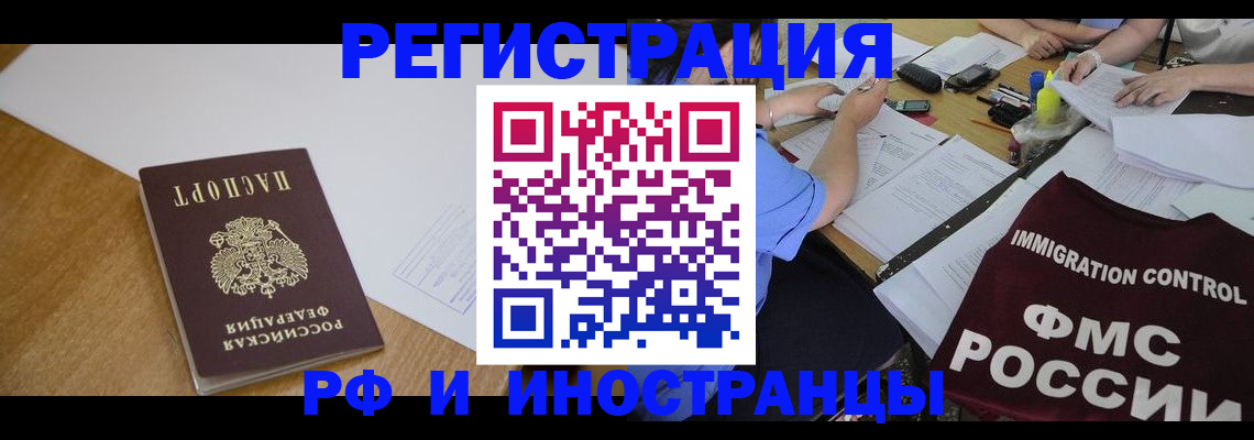 прописка иностранных граждан в Торопеце