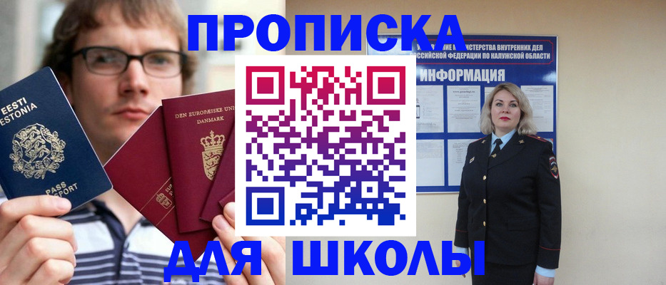 прописка для школы в Торопеце