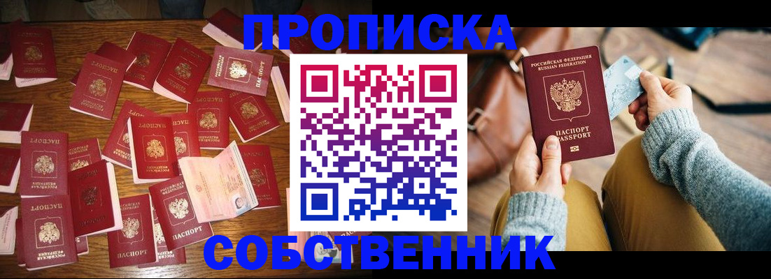 временная регистрация купить в Торопеце