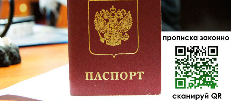 прописка в Торопеце прописка в Торопеце
